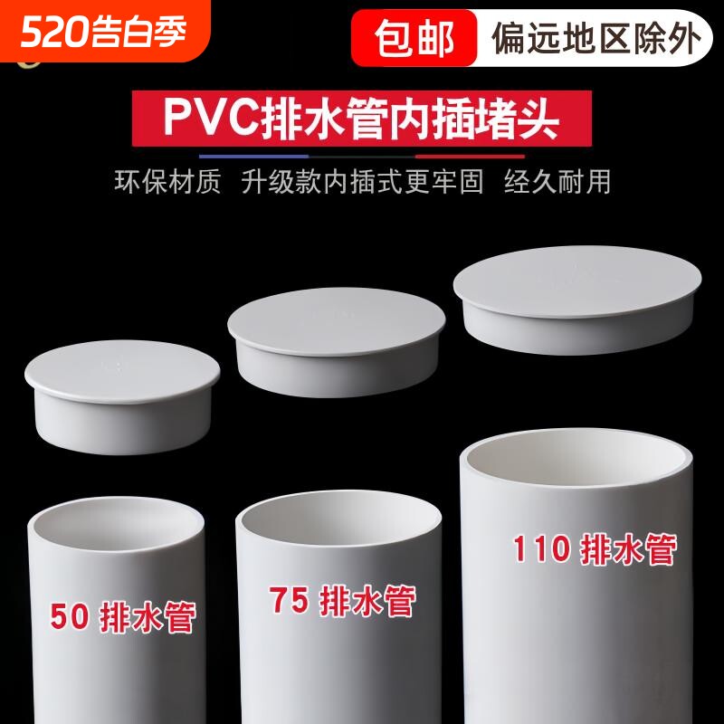 PVC排水管内插管帽封口75塞盖帽堵头50下水管堵盖子110堵帽
