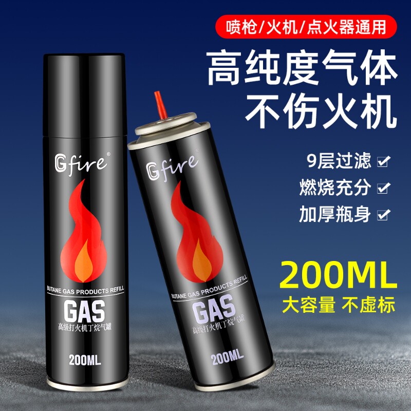 打火机气体罐充气液高纯度200ml										