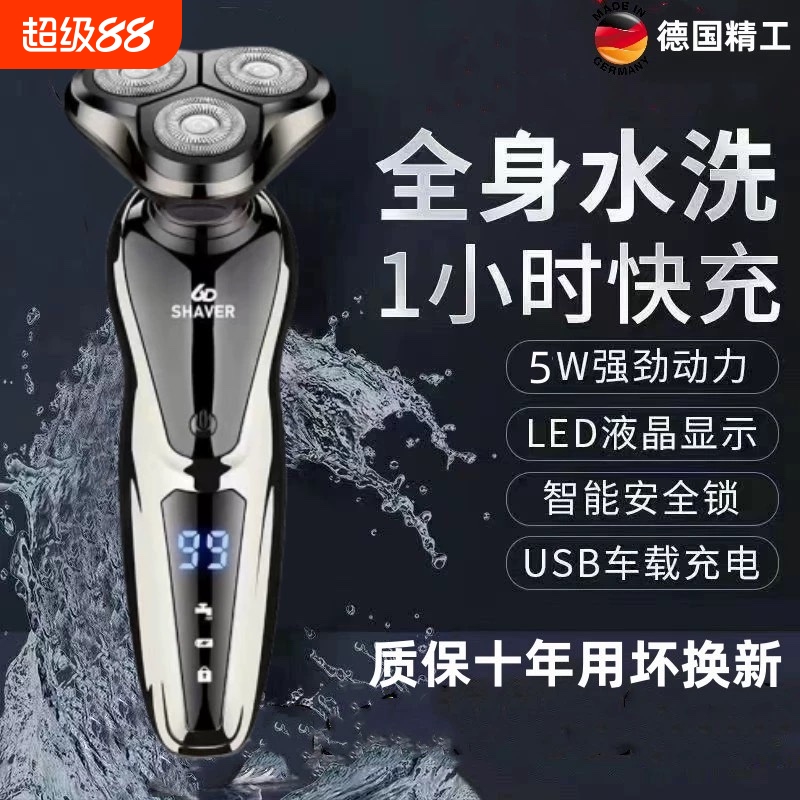 原装正品电动剃须刀男士刮胡刀USB充电式三刀头全身水洗胡须刀5D