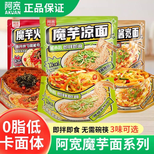 阿宽魔芋凉面低卡低脂代餐饱腹