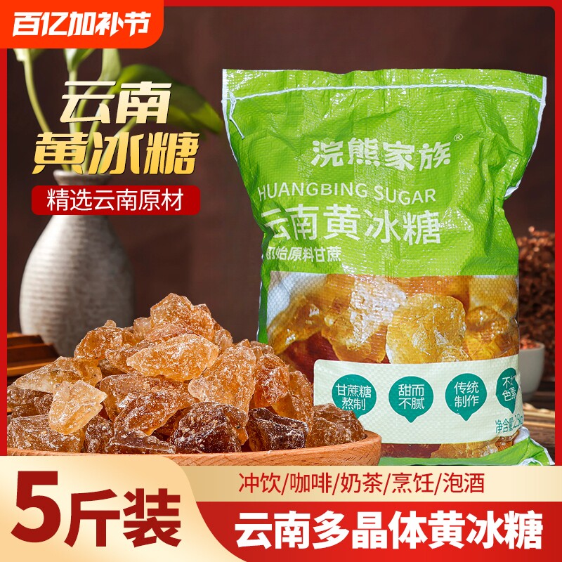 黄冰糖老冰糖手工土冰糖云南特产官方旗舰店泡酒泡茶散装蔗糖家用