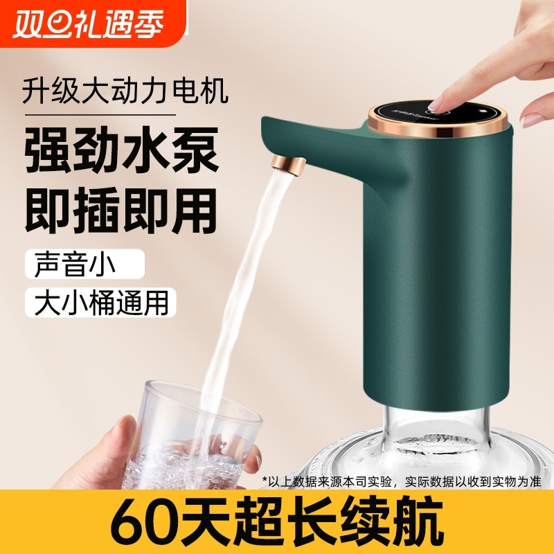 荣事达桶装水抽水器电动抽水神饮水机取水大桶纯净水桶压水器墨绿