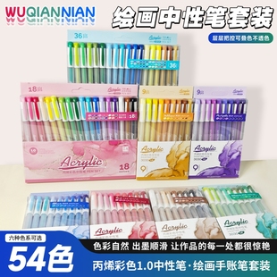 丙烯彩色中性笔1.0mm手帐笔54色勾线笔初高中小学生做笔记diy绘画涂色专用可叠色可标记重点画画马克笔描边笔