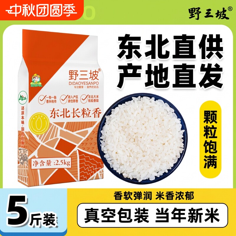野三坡长粒香米5斤|超4000次加购图片