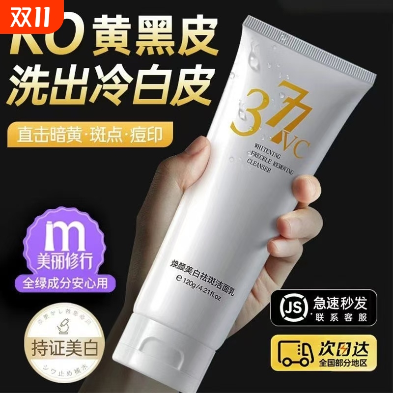 国货优品丨美白洗面奶热销第1名
