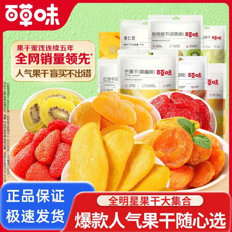 百草味水果干大礼包囤货芒果干草莓干休闲蜜饯果脯小吃零食礼盒