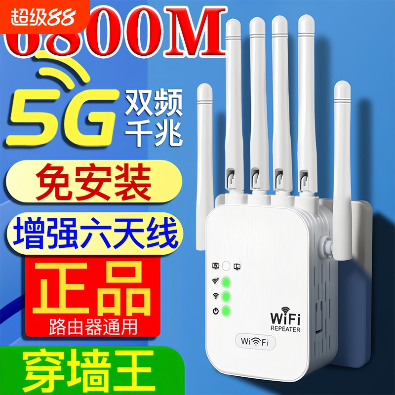 wifi信号增强放大器家用双频5G千兆无线网络接收扩展中继器穿墙王手机信号全屋覆盖远距离增强加强路由器