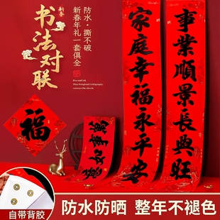 2026新年马年对联春节过年大门手写书法福字春联家用装饰福字门贴