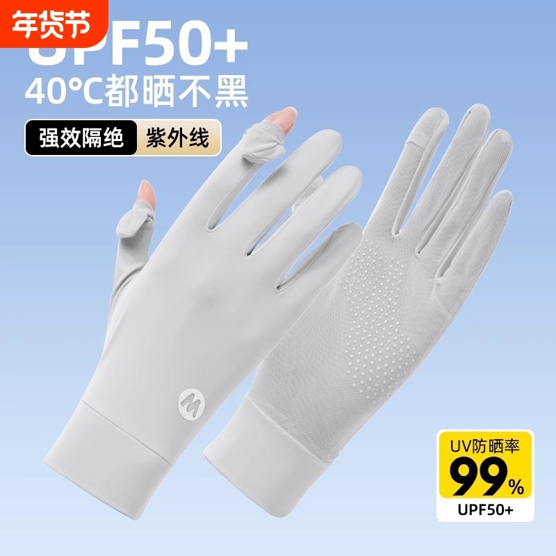 开车防晒手套女款防滑可触屏防紫外线冰感夏季骑行电动车户外遮阳,居家日用,防护手套,淘宝优惠券,粉丝福利购,淘宝优惠卷