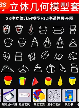 立体几何模型高中数学框架磁性正方体展开图初高中学生教学图形长方体平面圆柱圆锥磁铁三角形磁力实验体积