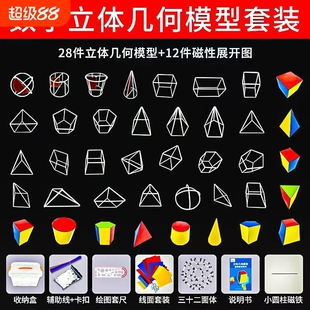 立体几何模型高中数学框架磁性正方体展开图初高中学生教学图形长方体平面圆柱圆锥磁铁三角形磁力实验体积