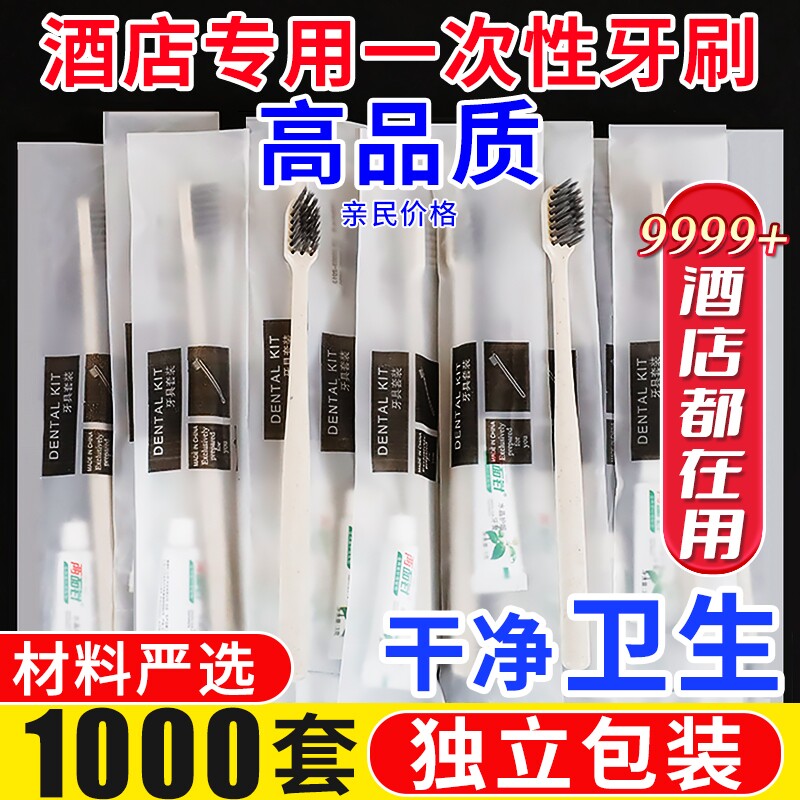 一次性牙刷带牙膏套装酒店专用家用待客宾馆民宿洗漱用品旅行软毛