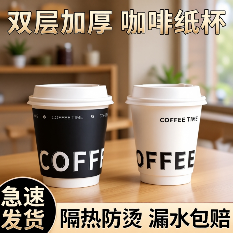 双层一次性咖啡杯|超2000次加购