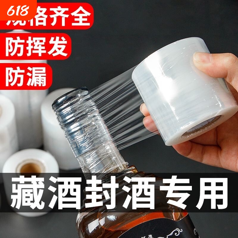 封酒封口膜食品级藏酒封酒专用膜泡酒瓶口密封神器酒坛保存飞天