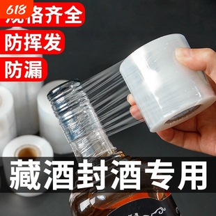 封酒封口膜食品级藏酒封酒专用膜泡酒瓶口密封神器酒坛保存飞天