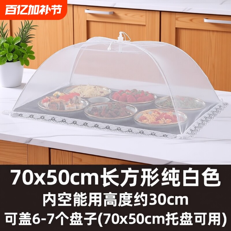 纯白盖菜罩方形可折叠防苍蝇网罩商用盖菜餐桌罩剩饭菜罩子食物罩