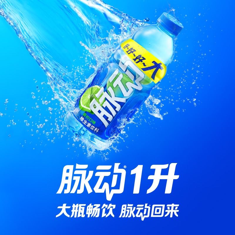 脉动青柠口味维生素饮料1L