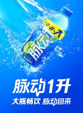 脉动青柠口味维生素饮料1L