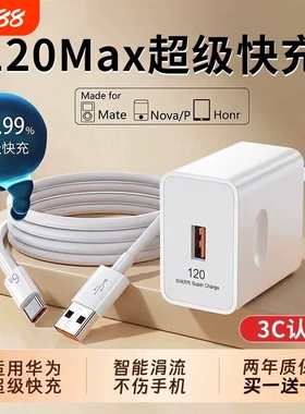华为超级快充原装正品充电器120W/66W手机充电头专用Mate70/Mate60/40pro/nov5/6/7/8/9荣耀6A数据线充电套装