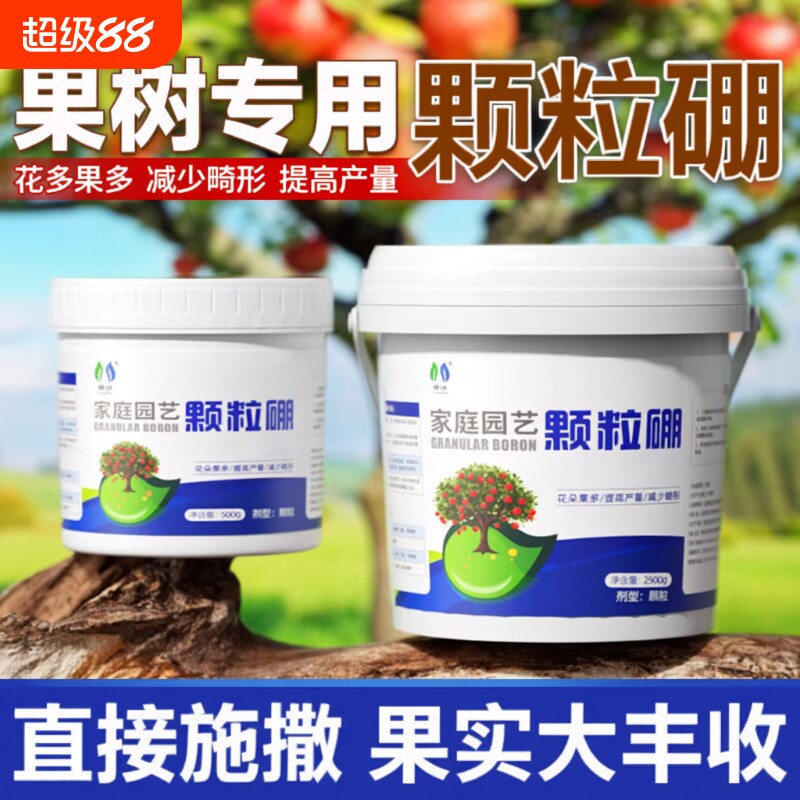 颗粒硼肥果树专用促花坐果蔬菜底肥缓释叶面肥料水溶肥瓜果西红柿 - 实物图