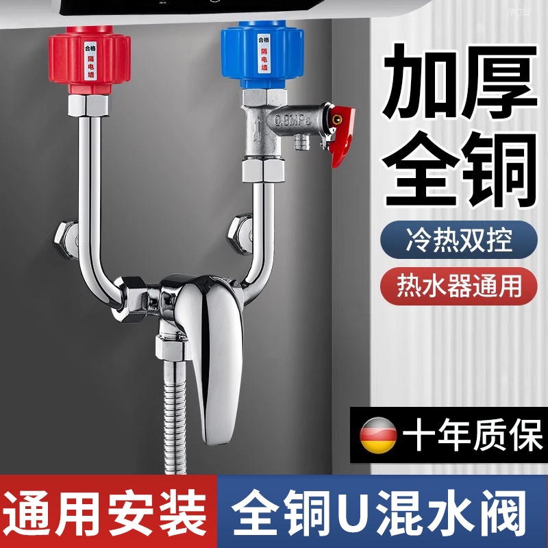 电热水器U型混水阀冷热全铜水龙头配件大全淋浴明装龙头家用加长