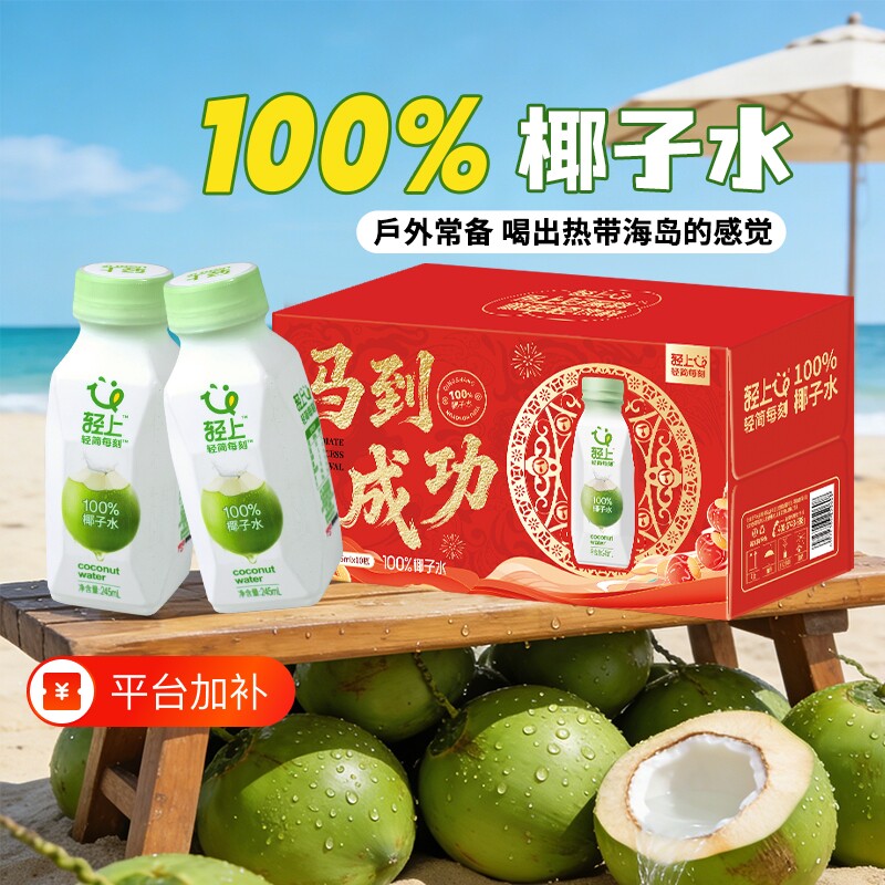 轻上椰子水100%进口椰子孕妇椰子汁青椰汁整箱正品橙汁饮品纤维