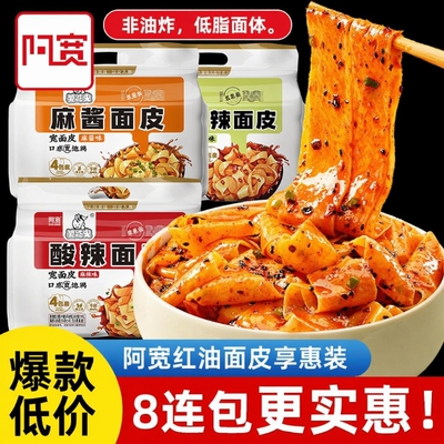 阿宽麻酱味面皮|回头客超2800人