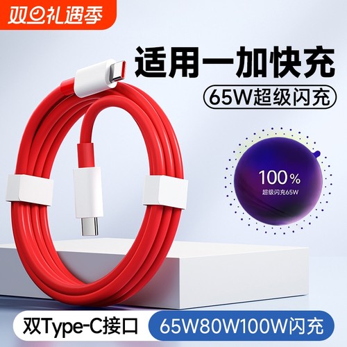 原配快充】适用一加充电数据线