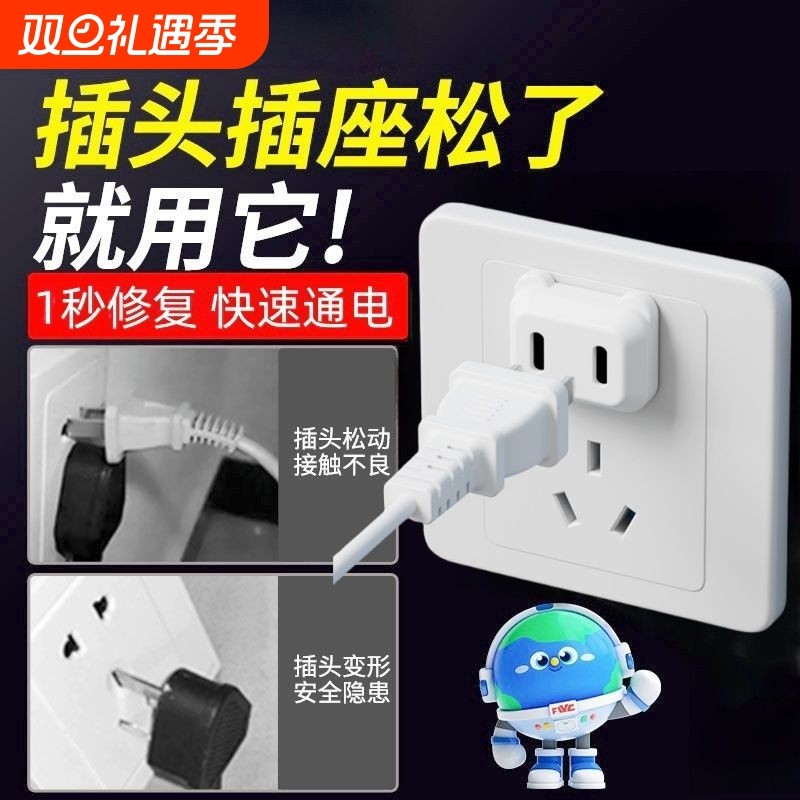 升级小猫插头松动固定器插孔松动加固排插接线板充电插头松动修复