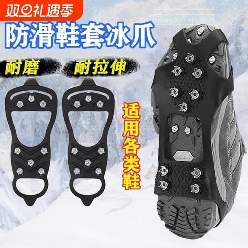 冬季户外冰爪防滑鞋套鞋爪鞋底贴