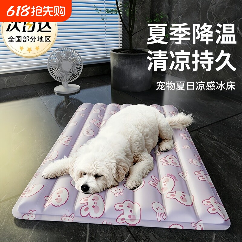 宠物冰垫凉席垫子狗狗夏天凉垫猫咪冰床睡垫地垫降温用品夏季冰窝