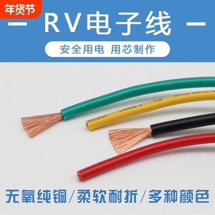 RV软线纯铜芯0.3 0.5 0.75 1 1.5 2.5 4 6平方家用导线配电箱线