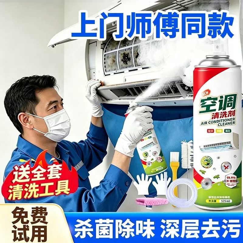 洗空调清洗剂工具全套家用外内机专用强力去污清洁免拆免洗