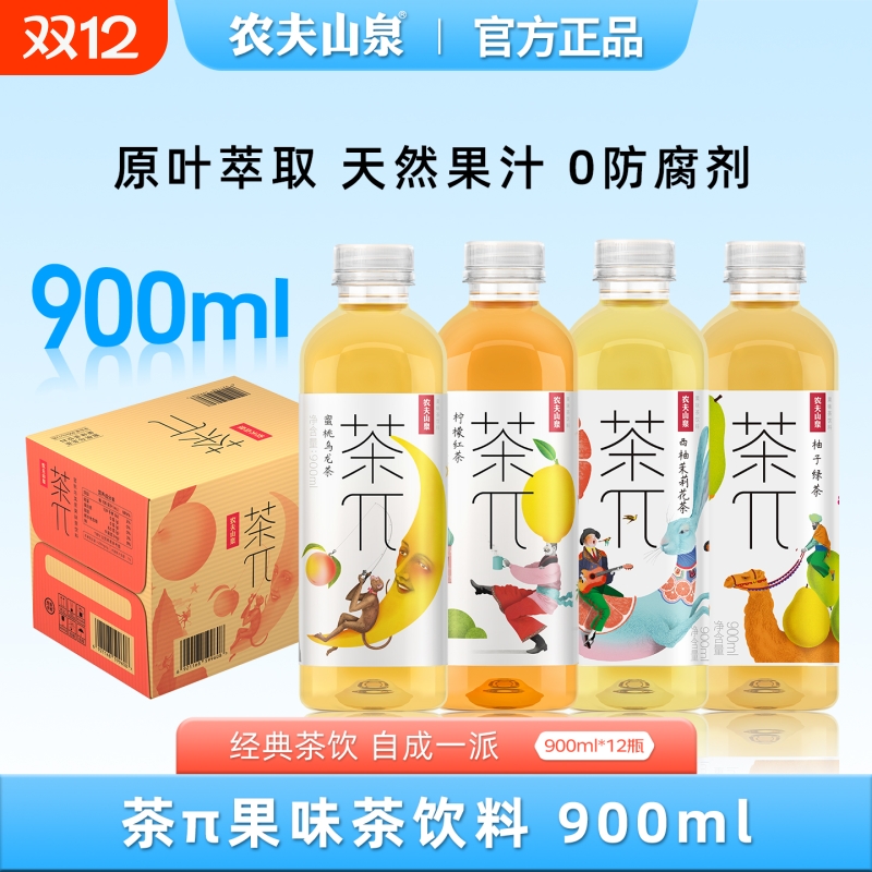 农夫山泉茶π大瓶装900ml*12整箱