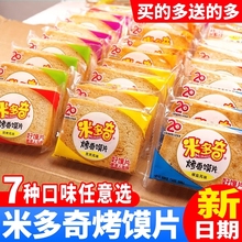 米多奇烤香馍片馍丁整箱早餐烤馍馒头片酥脆饼干能量非油炸馍片