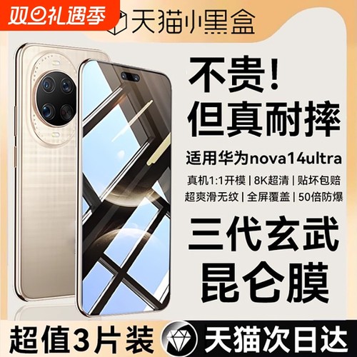 适用华为nova14系列高清钢化膜