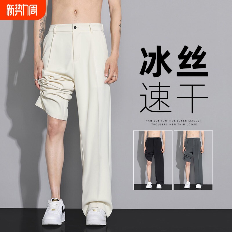 冰丝西裤男士夏季2026新款阔腿直筒宽松休闲长裤垂感西装裤子速干