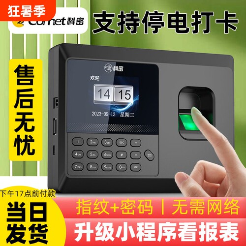 指纹人脸打卡机小程序管理送粘胶
