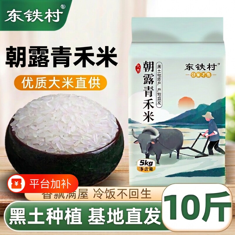 东北大米珍珠米5kg10斤产地直发鲜米现磨 新米东北大米10斤
