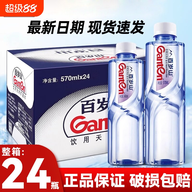 百岁山天然矿泉水570ml*24瓶健康饮用水整箱批发商务会议车载348图片