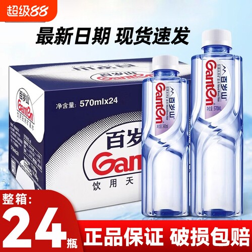 百岁山天然矿泉水570ml*24瓶健康饮用水整箱批发商务会议车载348