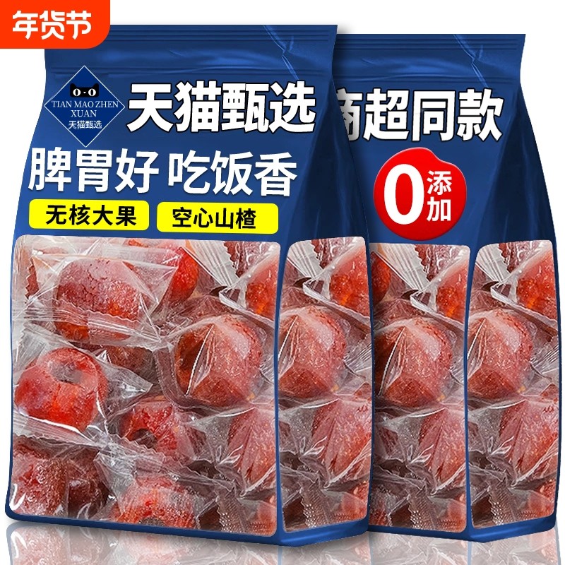 空心山楂无核蜜饯果脯独立装旗舰店开沂蒙特产胃小零食新鲜好吃