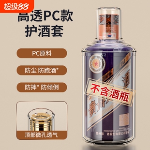 2026马年生肖白酒瓶保护套飞天酒盒防跑酒透明展示壳收藏密封珍享