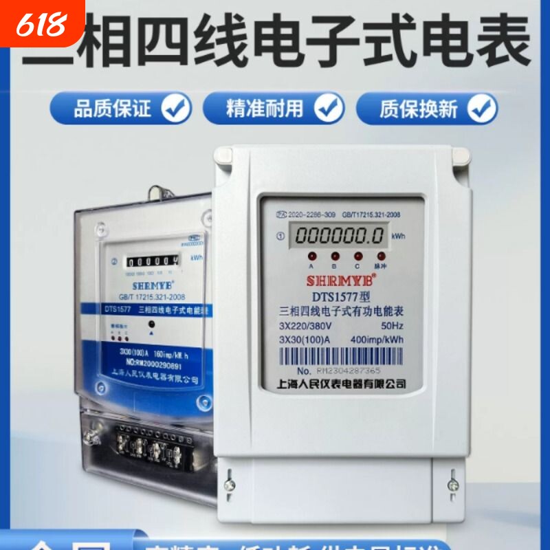 上海人民三相四线电能表380V三相电子式电表大功率100A智能电度表