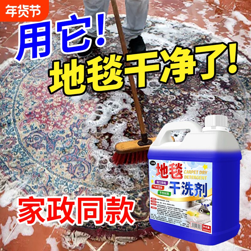 地毯清洁神器免水洗布艺强力去油污渍洗羊毛毯地垫专用干洗清洗剂