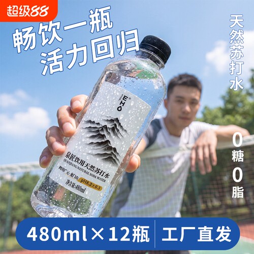 EHO饮用天然弱碱性苏打水12瓶装无糖无气无添加0卡肪整箱夏季解渴