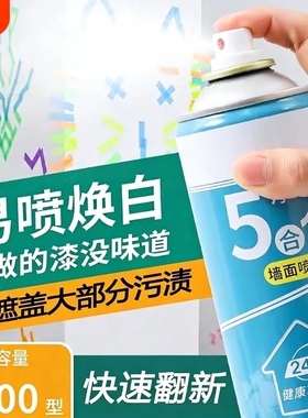 墙面自喷漆白色乳胶漆室内家用墙壁修复自刷涂料修补膏防水漆墙漆