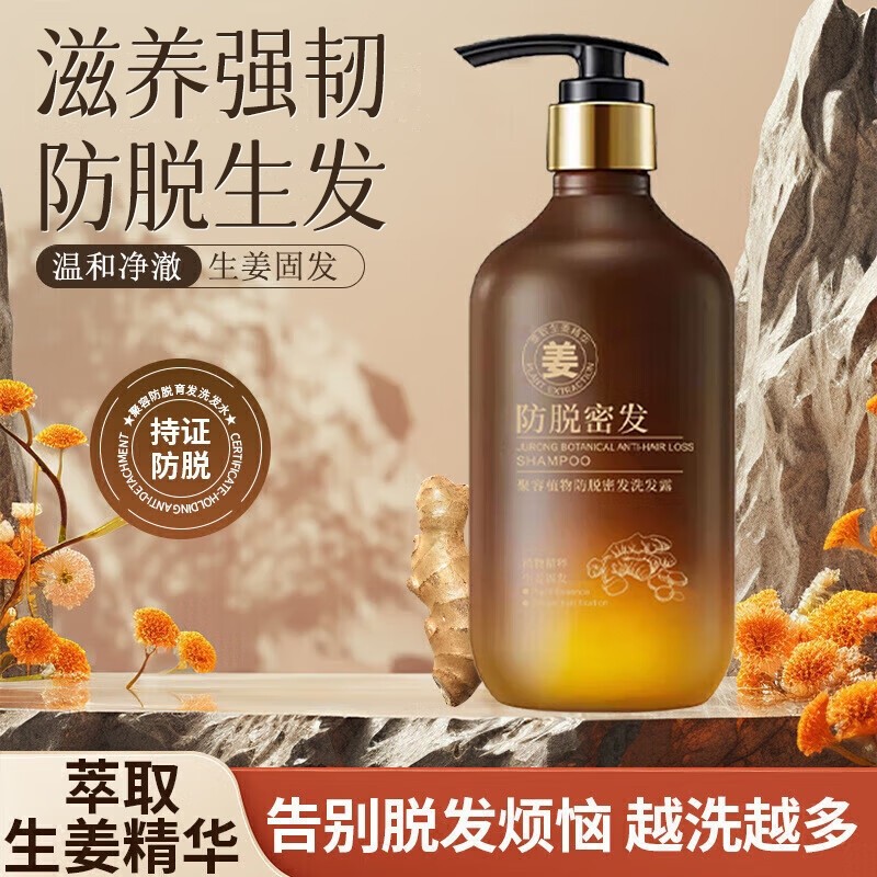 生姜洗发水去屑止痒控油蓬松防脱密发固发深层清洁洗头膏中药草本
