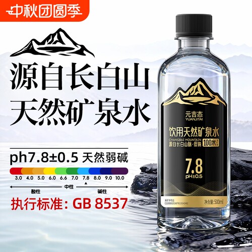 源自长白山！GB8537真矿泉!