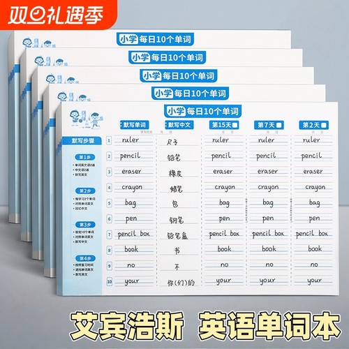 英语单词本默写记忆本艾宾浩斯